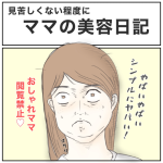 見苦しくない程度に ママの美容日記